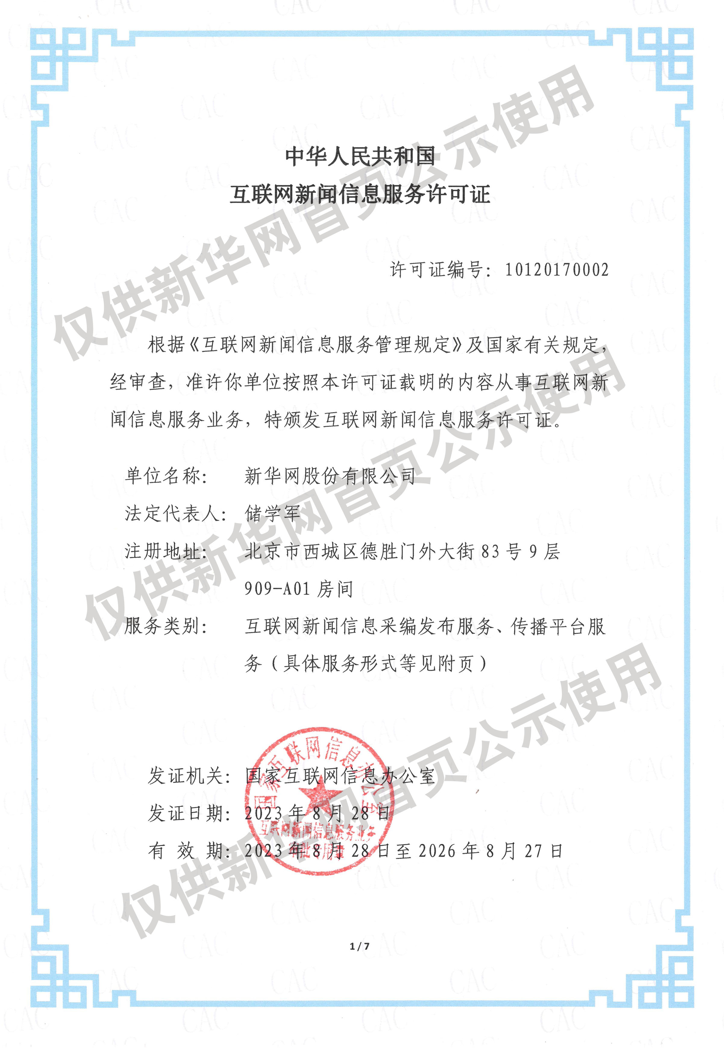 联合利剑图上的红点
