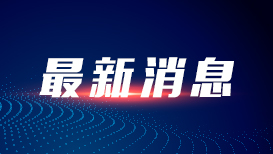 中俄两军组织实施第11次联合空中战略巡航